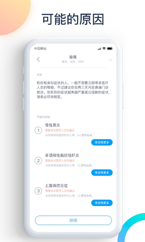 爱达健康最新版截图2