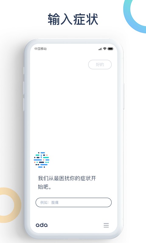 爱达健康最新版截图5