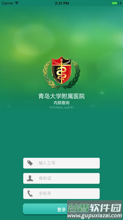 青大附院内部查询官方版截图1