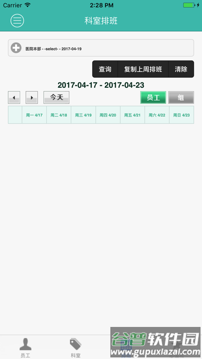 青大附院内部查询官方版截图2