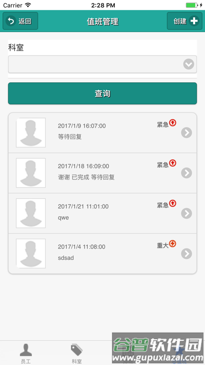 青大附院内部查询官方版截图3