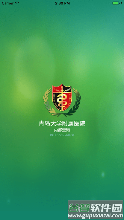 青大附院内部查询官方版截图4