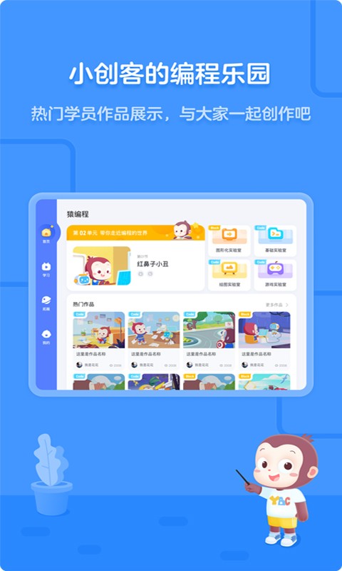 猿编程平板端最新版截图1