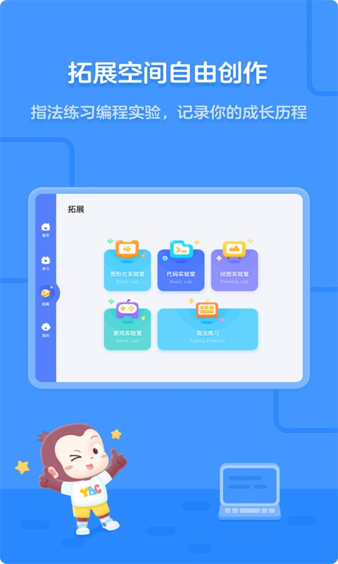 猿编程平板端最新版截图2