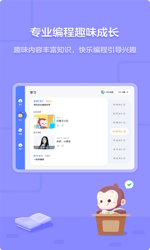 猿编程平板端最新版截图3