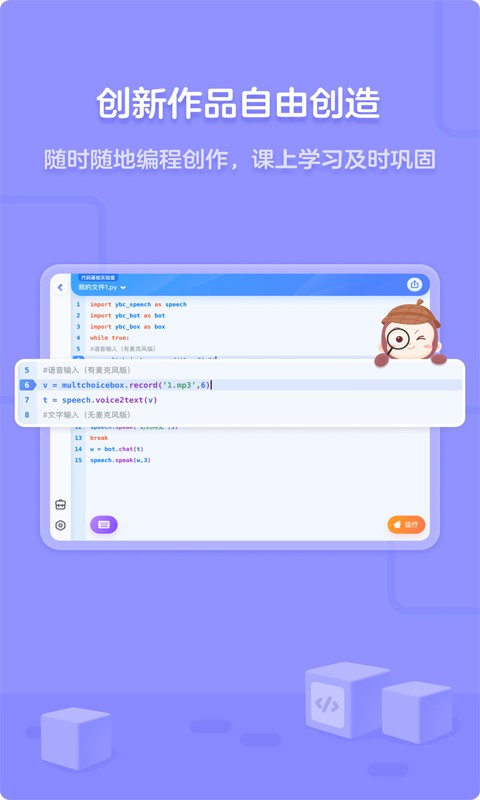 猿编程平板端最新版截图4