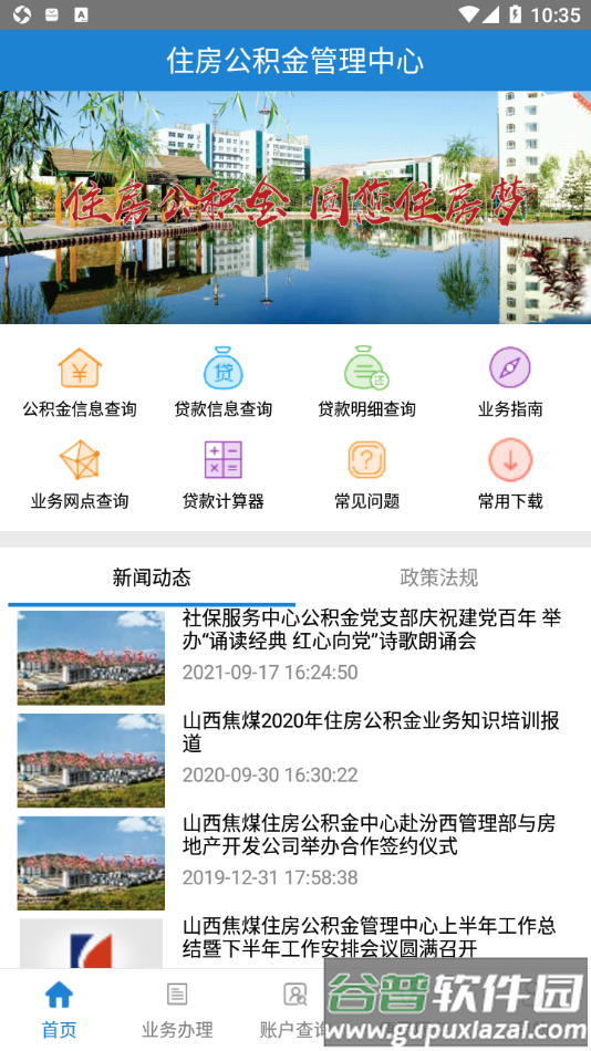 焦煤公积金app官方下载截图1