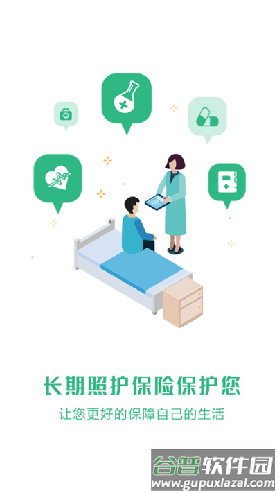 青城长护app官方版截图2
