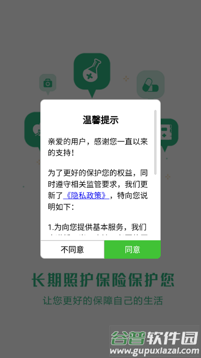 青城长护app官方版截图3
