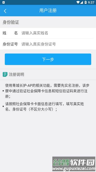 青城长护app官方版截图4