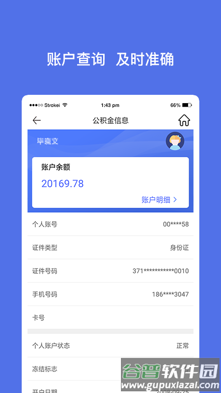 威海公积金app官方下载截图1