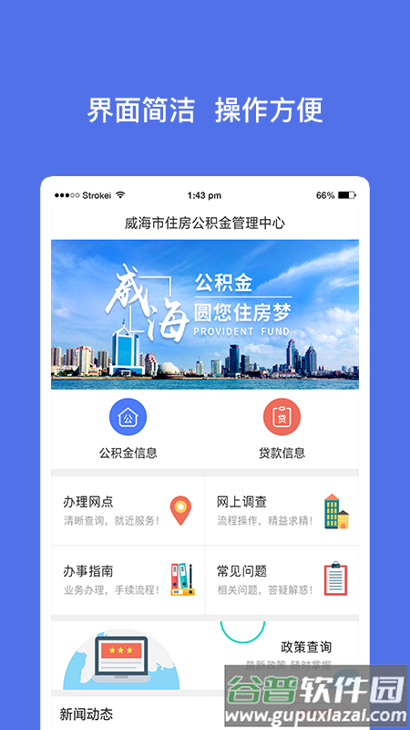 威海公积金app官方下载截图2