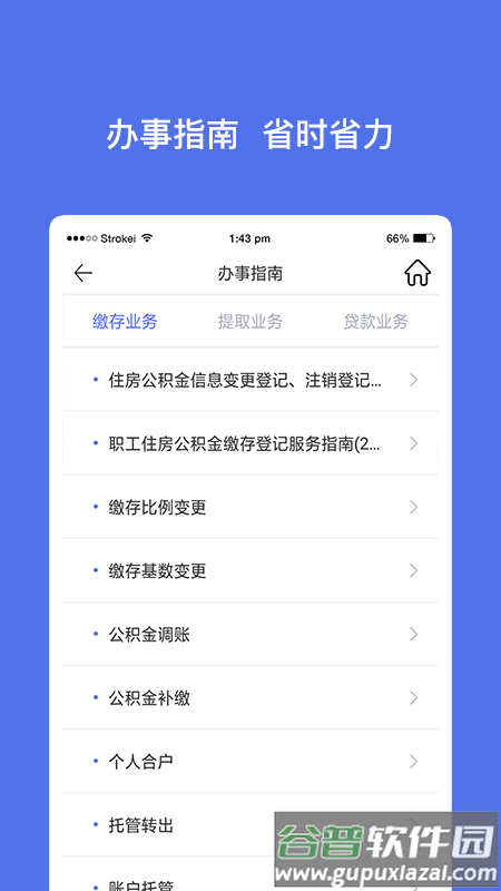 威海公积金app官方下载截图3