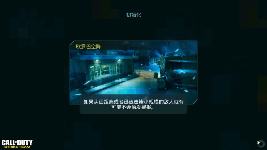 使命召唤突击队(Strike Team)截图2