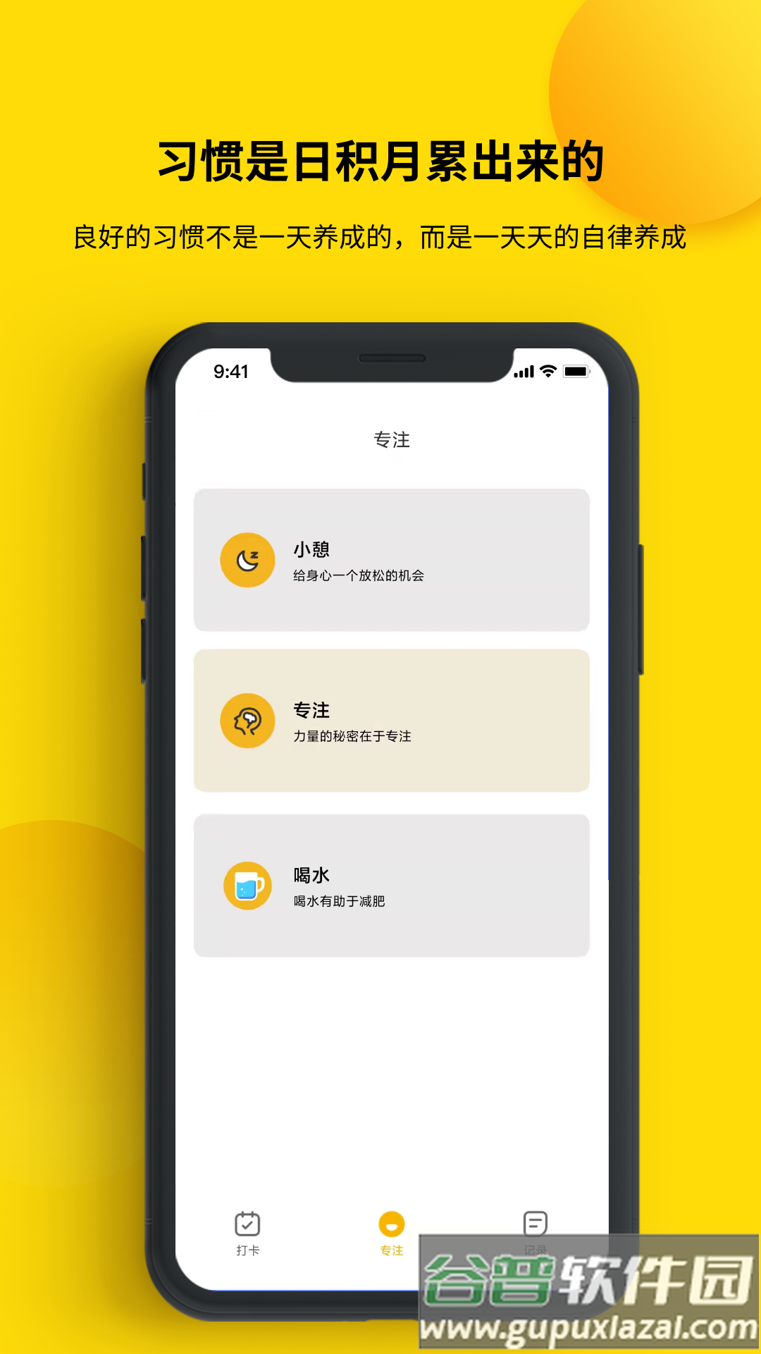 打卡小日常软件