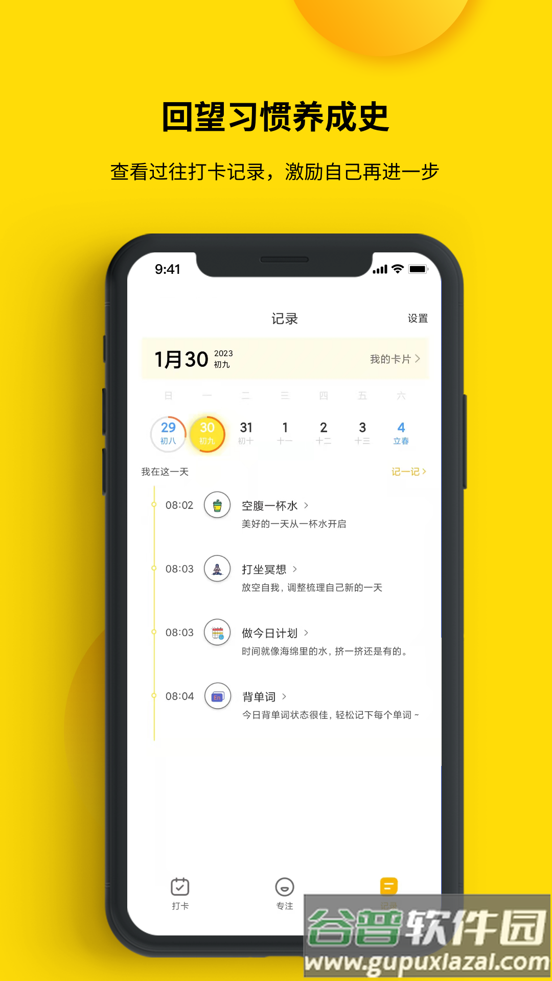 打卡小日常软件截图4