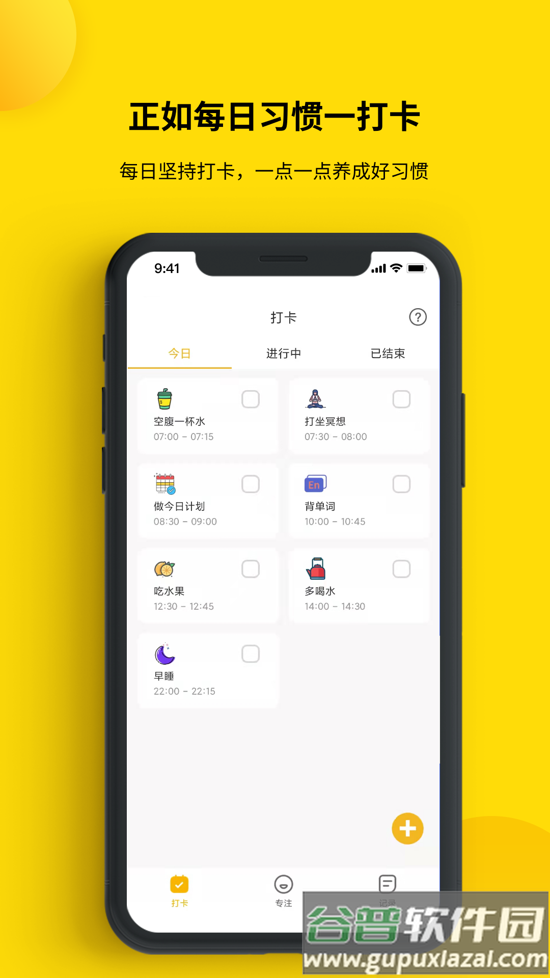 打卡小日常软件截图5