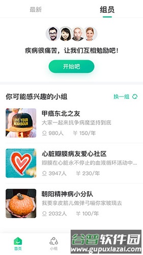 问病友app截图1