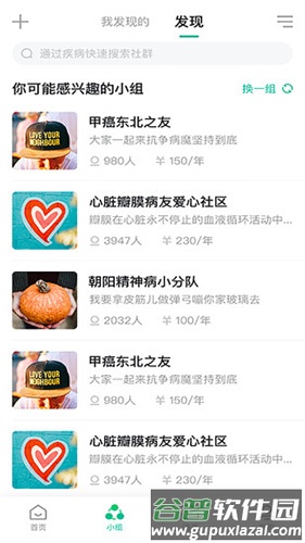问病友app截图2