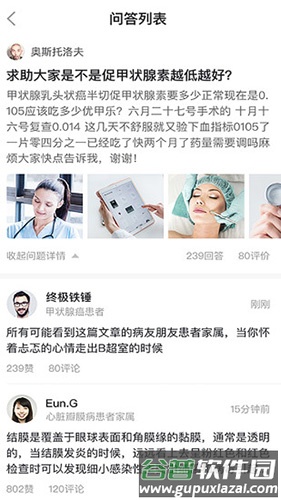 问病友app截图3