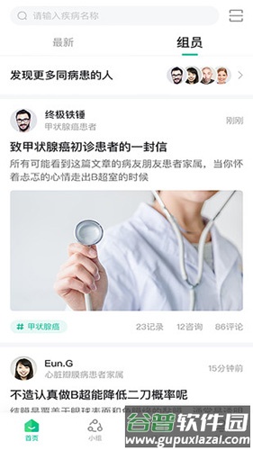 问病友app截图4