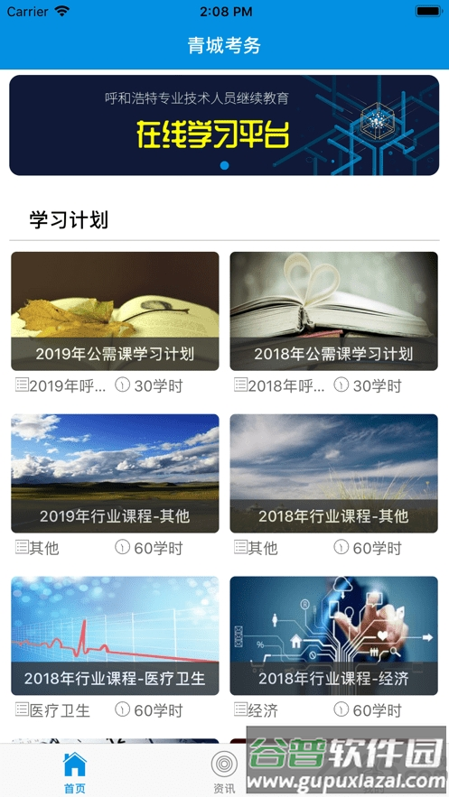 青城考务app截图3