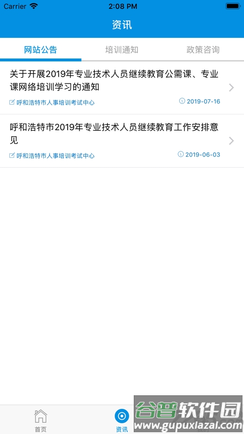 青城考务app截图4