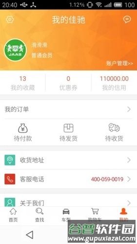 汽配猫app截图4