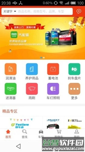 汽配猫app截图5