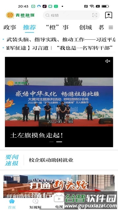 青城眼app官方版(改名青橙融媒)截图1