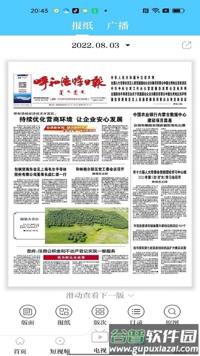 青城眼app官方版(改名青橙融媒)截图2