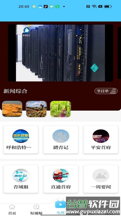 青城眼app官方版(改名青橙融媒)截图3