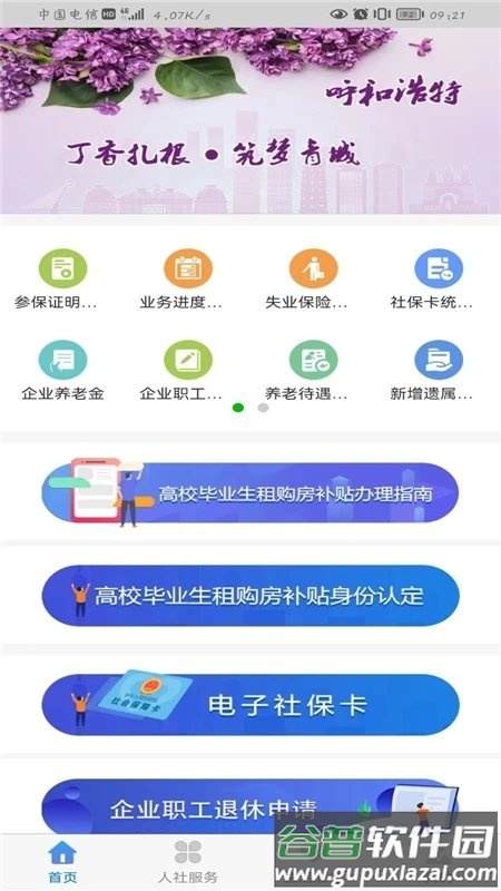 青城智慧人社12333官方版(丁香扎根)截图2