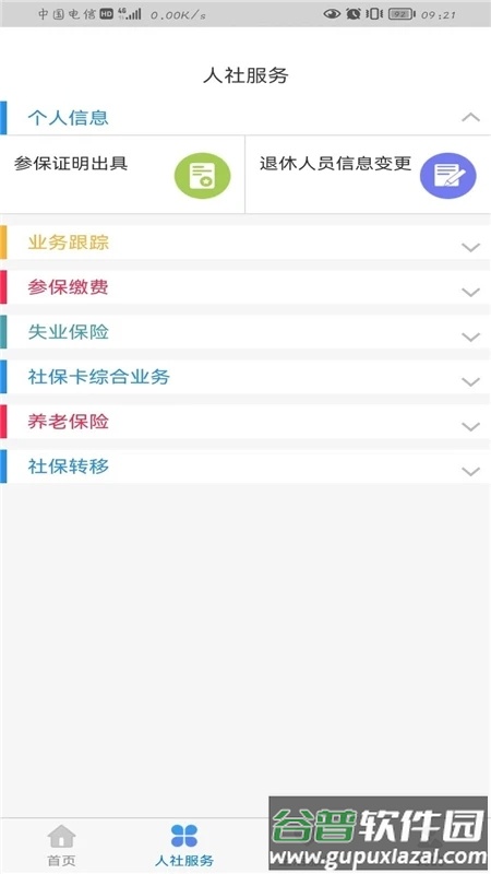 青城智慧人社12333官方版(丁香扎根)截图3