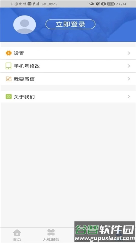 青城智慧人社12333官方版(丁香扎根)截图4