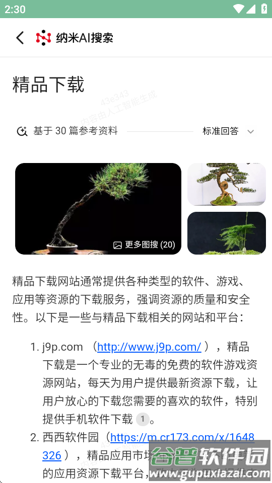 极刻AI搜软件截图2