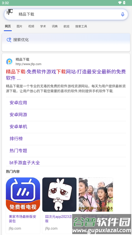 极刻AI搜软件截图3