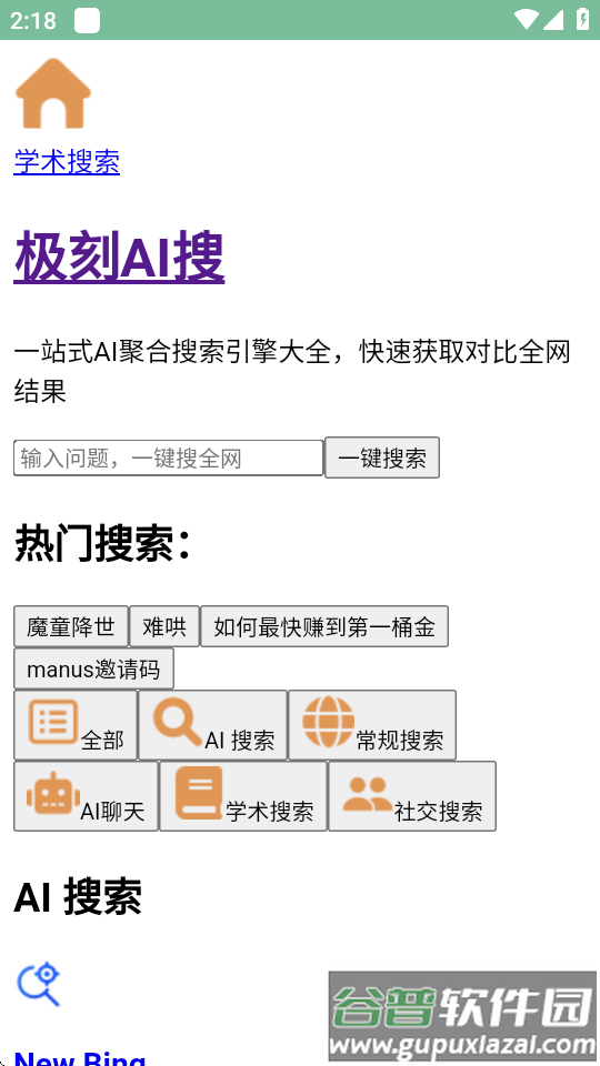极刻AI搜软件截图4