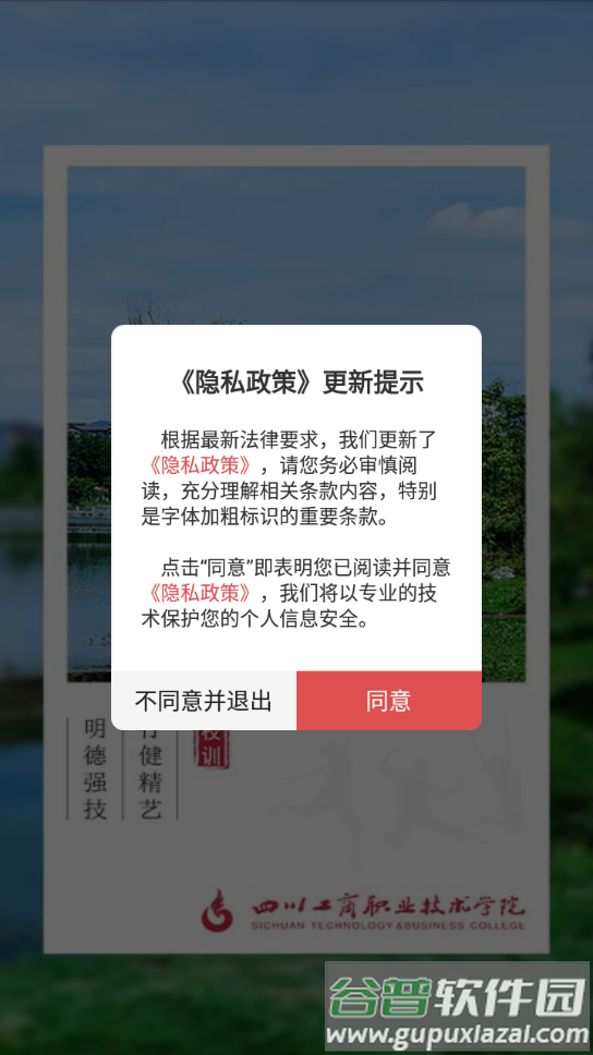 E工商下载四川工商职业技术学院截图1