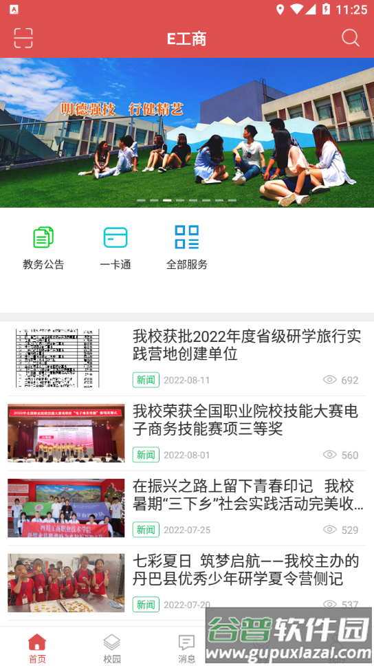 E工商下载四川工商职业技术学院截图3