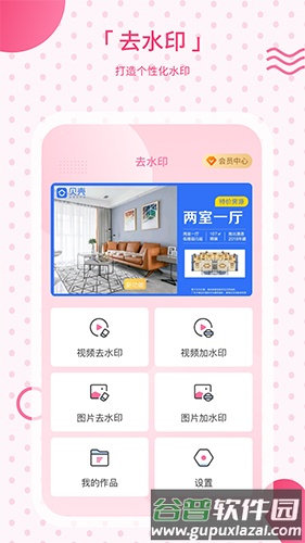 去水印宝截图1