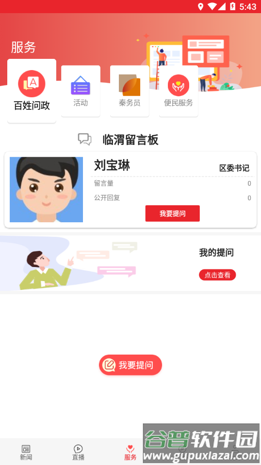爱临渭app下载