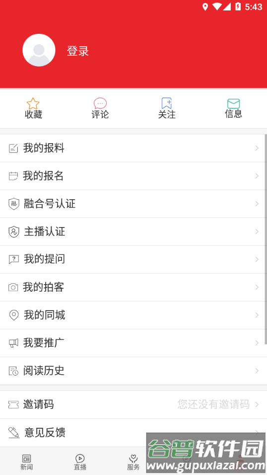 爱临渭app下载截图2
