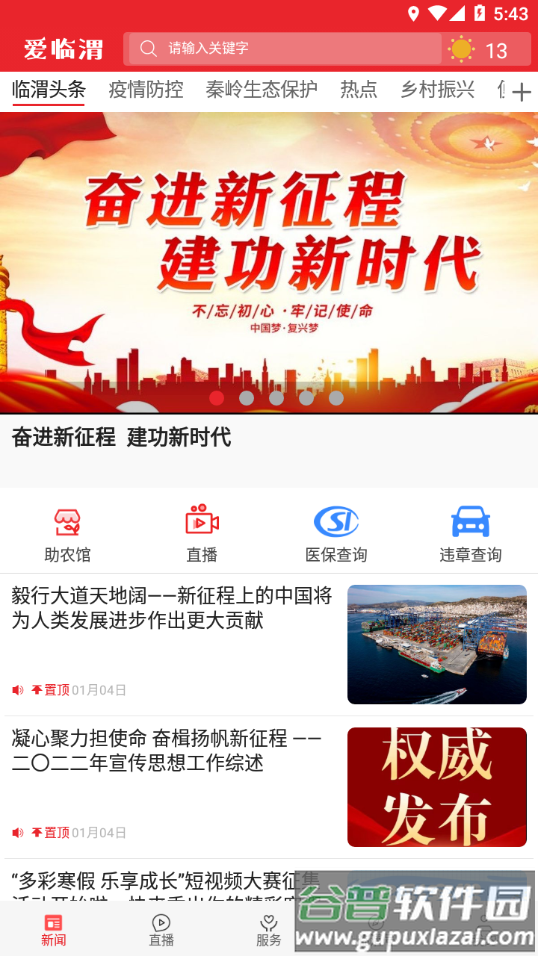 爱临渭app下载截图3
