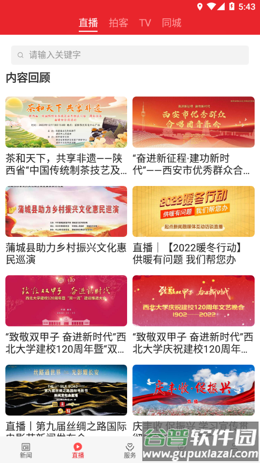 爱临渭app下载截图4