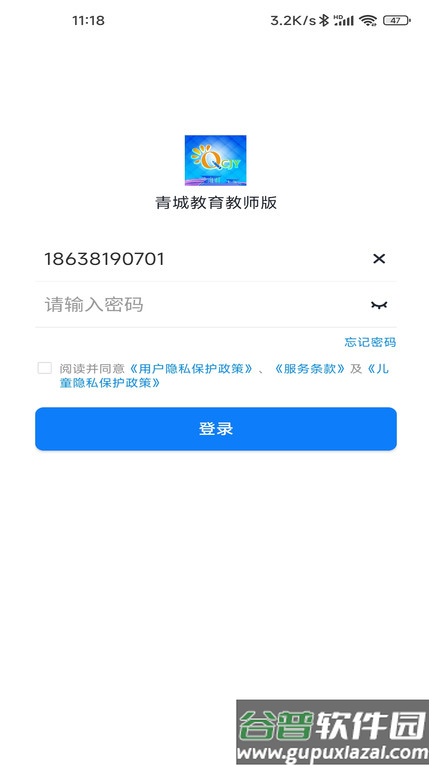 青城教育教师版截图1
