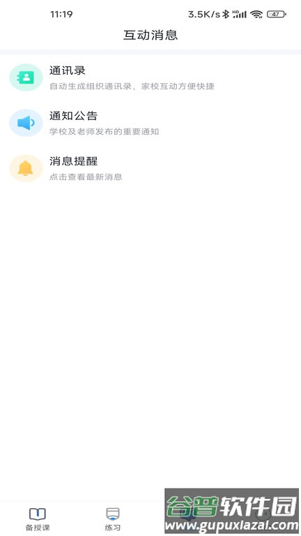 青城教育教师版截图2