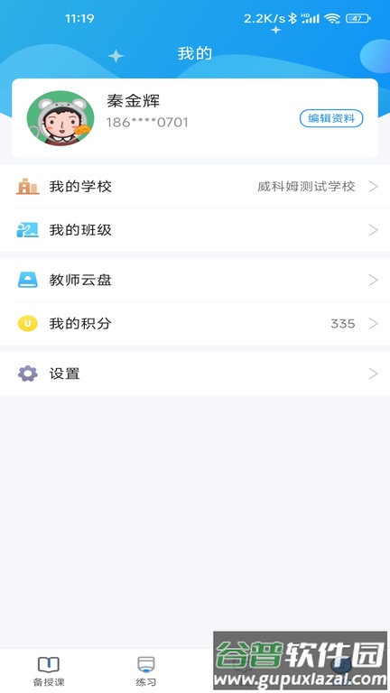 青城教育教师版截图3