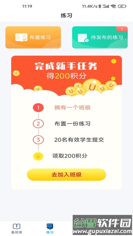 青城教育教师版截图4