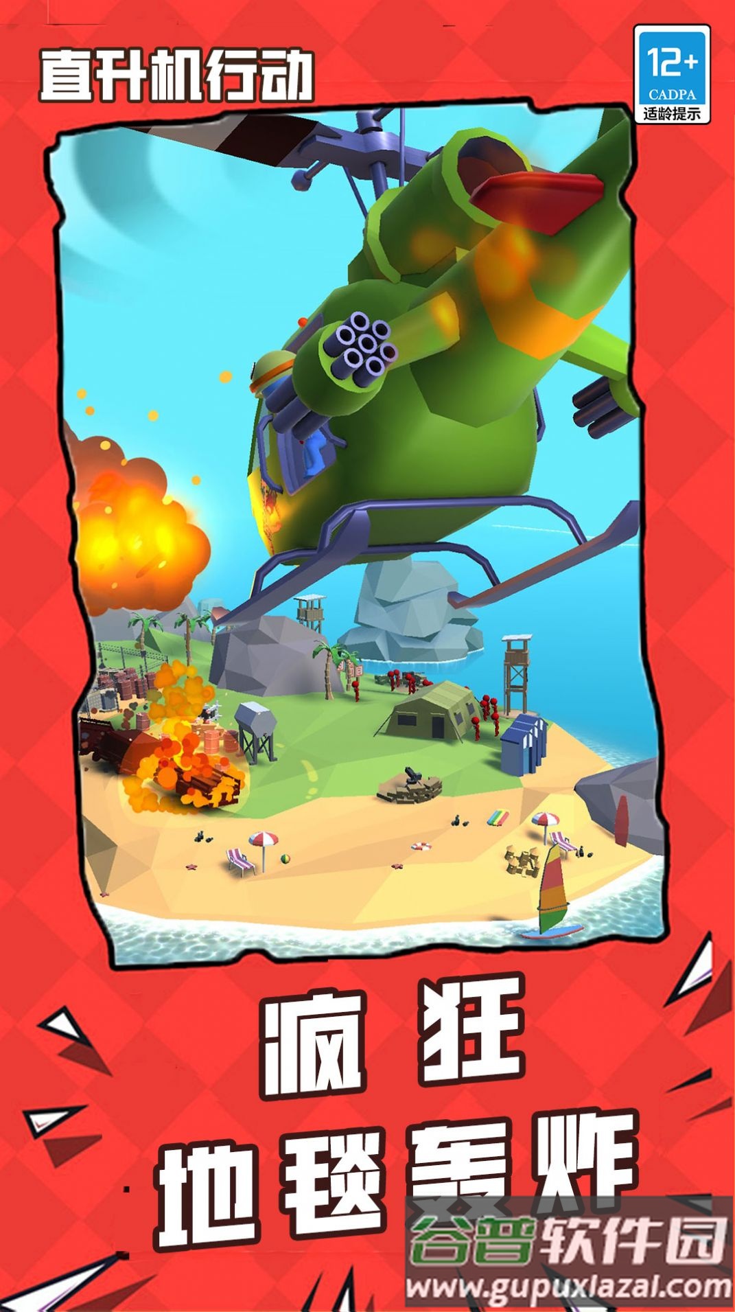 直升机行动游戏下载安装截图2